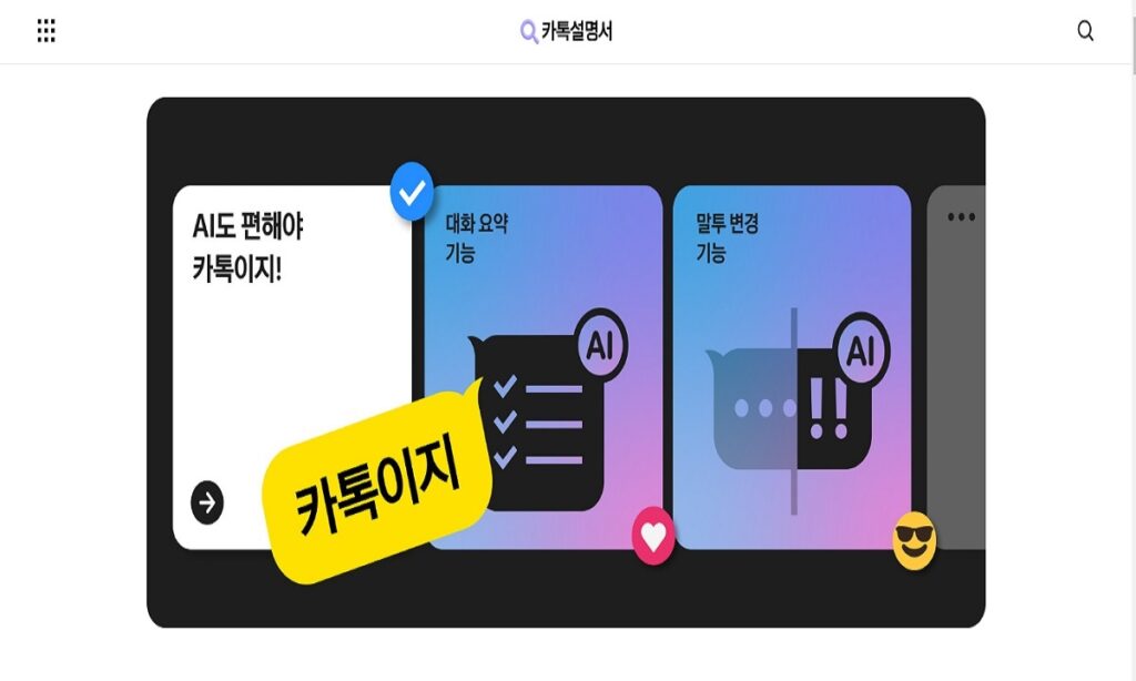 카톡 AI 사용법